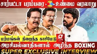BOXING வீரர்களை ரவுடிகளாக மாற்றிய அதிமுக-வின் முக்கிய புள்ளி., - நக்கீரன் பிரகாஷ் அதிரடி பேட்டி!