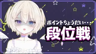 【雀魂/段位戦 】#205  ラスりたくない！降段間近…　#vtuber  #おしたらいぶ