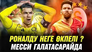 Роналду әңгімені ашып айтты , Мессидің талаптары масқара …