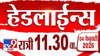 Tv9 Marathi हेडलाईन्स | Tv9 Marathi News Headline | 11:30 PM | 4 February 2026 | Headline