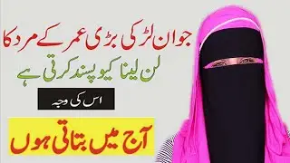 Wedding First Night Tips in Islam | Wedding First Night short story | Tips for Youngsters