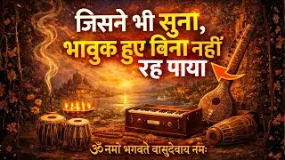 Most Powerful Vishnu Mantra Jaap | Om Namo Bhagavate Vasudevaya Namah | Use Headphones