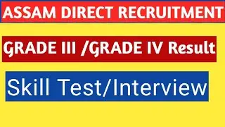 Assam Direct Recruitment 2022 Grade 3 Result date announced@AchyutBezbaruah