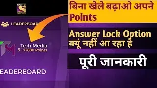 How to increase Kbc Play Along Points | Kbc Answer Lock Option Not Showing | Sony Liv