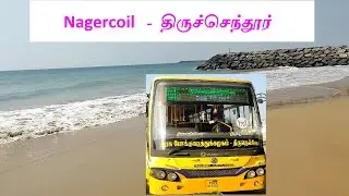 Nagercoil - Thiruchendur .. Coastal Highway .. TNSTC Bus Journey