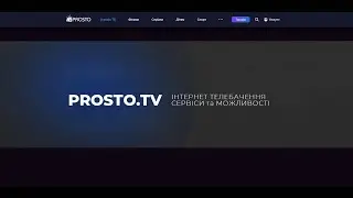 Телебачення та кінозал ProstoTV. Сервіси та можливості