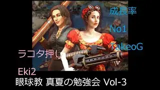 【AOE3 DE】眼球教 真夏の勉強会 ハサー３はいかんですよ - THE TOURNAMENT(ザ・トーナメント) Vol-3