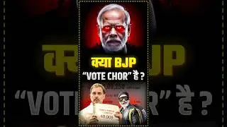 IS BJP &ldquo;VOTE CHOR&rdquo; #rahulgandhi #electioncommission