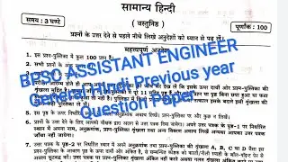 BPSC ASSISTANT ENGINEER (AE )|General Hindi Previous Year Question Paper|Quick Review..