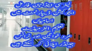 literacy and non formal education department Punjab jobs 2023 | education jobs | @Rmi45