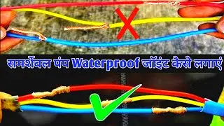 submersible motor cable joint banana sikhensubmersible motor waterproof cable joint| केबल जॉइंट करना