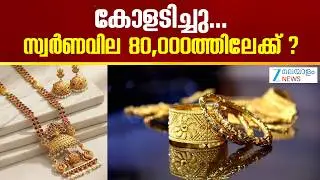 Gold Price Drop Today | സ്വർണ വിപണിയിൽ  കുറേ മാസങ്ങളായി കണ്ടത് വലിയ ചാഞ്ചാട്ടങ്ങളാണ്