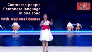 This Perfectly Captures Cantonese/Hakka/Teochew(15th National Games of China)