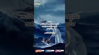 Today Bible Verses / 2 Timothy 2:13 Kannada / 17:5:24 Bible Verses #biblewords #trendingvideo