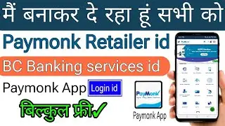 PayMonk Retailer ID Kaise Banaye | 100% Free Login ID Apply | Deshraj Smart Supports