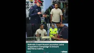 Bahrain Coast Guard Launches Joint Inspection Campaign to Ensure Maritime Safety.