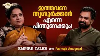 PADMAJA VENUGOPAL | AN EXCLUSIVE PODCAST | PART - 3 | #padmajavenugopal