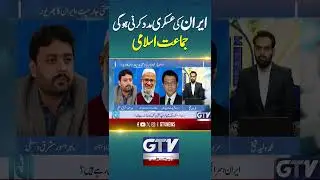 Iran must be given Military Aid | Mairaj ul Huda Siddiqui Statement | GTV Islamic #shorts