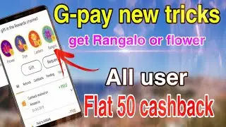G-pay Rangoli tricks...Amazon new offer get flat Rs50 cash back all user new app get Rs7 per reffer