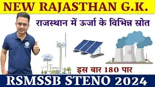 RSSB Stenographer II ऊर्जा के स्रोत (Sources of Energy)| urja ke srot BY Saraswat Sir