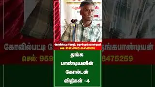 திருமண வயதை துல்லியமாக கணிப்பது எப்படி? | Marriage Year | Marriage Prediction | Thangapandian
