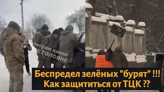 Беспредел зелёных бурят !!! | Защита от ТЦК !