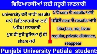 dec 2022 results out |latest results update punjabi university|punjabi university patiala news today