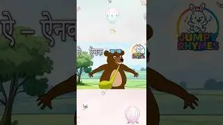 Learn Hindi Alphabet Easily with Fun Rhymes | Jumpy Rhymes