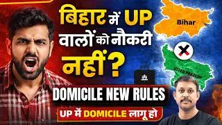 UP Domicile Policy Update 2026 | Bihar Model Impact on UP Jobs | India Domicile Policy Debate