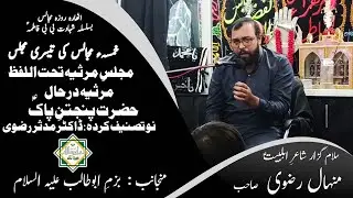 Minhal Rizvi Poet  | Recited Salam in Majils Bibi Fatima Zehra s.a