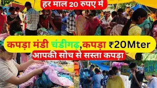 🔥₹20 से कपड़ा,चंडीगढ़ की सबसे सस्ती Ladies सूट Market | Friday Market चंडीगढ़ 😍Sec 20 Open Market |