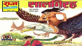 Bankelal Aur Saalgirah #hindi Story #manoj comics #Raj comics #Diamond comics #tulsi comics