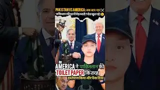 USA treated Pakistan worse than Toilet Paper:ख्वाजा आसिफ  #shorts #khawajaasif #pakistan #usa