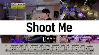 DAY6(데이식스) - Shoot Meㅣ드럼커버ㅣ드럼악보ㅣDRUM COVERㅣDRUM SHEET