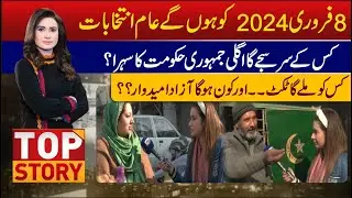 Top Story With Sidra Munir | 25 December 2023 | Lahore News HD
