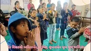 આનંદદાયી શનિવાર ધાંધિયા પ્રાથમિક શાળા તા: મેઘરજ જિ: અરવલ્લી 03જાન્યુઆરી2025