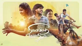 Nilavai Thedum Nizhal | Pilot movie | 4k | Anthakudi ilayaraja | Asif | Joy Musical Studio 