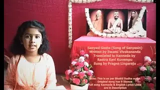 The Song of Sanyassin in Kannada (Sanyasi Geete) Short Version, Sung by Pragna