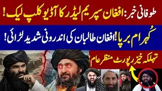 Taliban Divided From Within | Kandahar vs Kabul Power Struggle Explained | BBC Revelations  