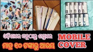 Mobile cover and Glass Wholesale in Odisha|| Odisha mobile accessories wholesale|| BS MART