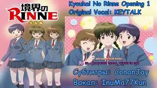 [InuMa77Kun] KEYTALK - Oukaranman (Kyoukai No Rinne OP 1 Rus Karaoke)
