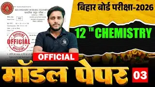 Bihar board 12 chemistry official model paper-3 2026 || Bihar board   official model paper chemistry