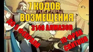7 кодов возмещения AFK арена