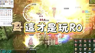 【RO樂園】仙境傳說 二服智者PVP 好玩好玩好玩 開心開心開心