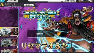 リセマラして黒ひげ引いてみた(バウンディラッシュ)#16