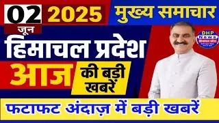 Himachal news today 2 June 2025 | #himachalnews | HP news Latest News #dhpnews