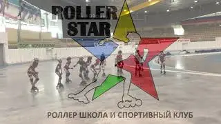 Спидскейтинг. Тактика. Движение в паке / Speedskating. Tactics. Pack. ROLLER STAR