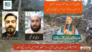 Swat flood update سوات سیلاب کی تباہی