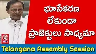 CM KCR Speaks On Land Acquisition Bill | TS Assembly Session | V6 News