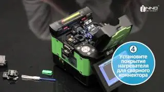 Монтаж сварного коннектора с помощью IFS-15H